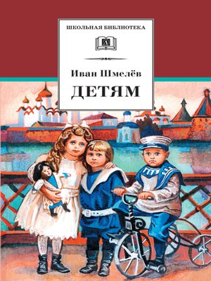 cover image of Детям (сборник)